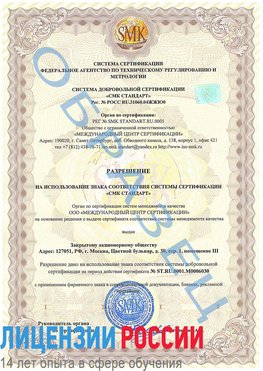 Образец разрешение Губкин Сертификат ISO 27001